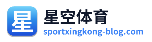 星空体育